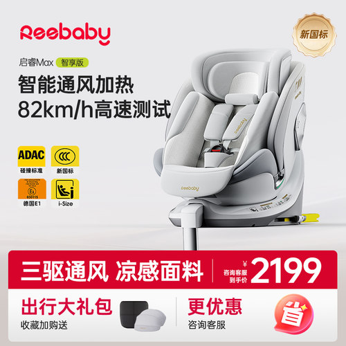 【智享版】REEBABY启睿max儿童安全座椅婴儿可坐可躺车载安全座椅