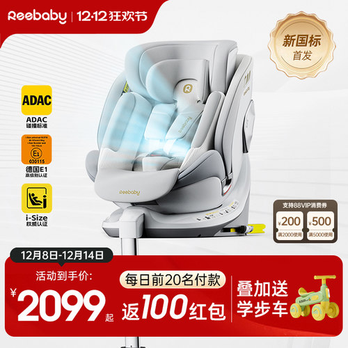 reebaby瑞贝乐启睿Max儿童安全座椅舒适透气车载安全座椅0-12岁