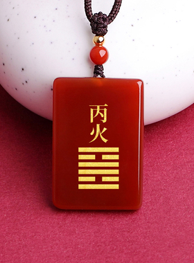 玛瑙五行丙火丁火挂件补火能量牌