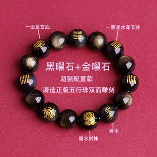 2025癸水壬水能量牌手链黑曜石五行手串属水补水玄武水泽节卦缺水