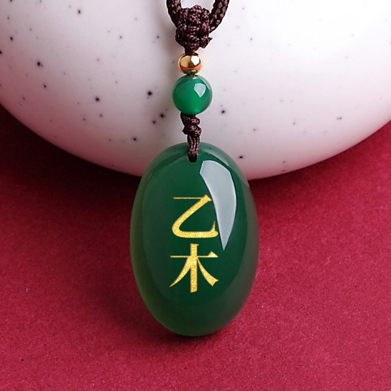 绿玛瑙吊坠甲木乙木能量牌补木