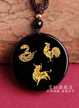 黑曜石蛇鸡牛三合吊坠巳酉丑挂件