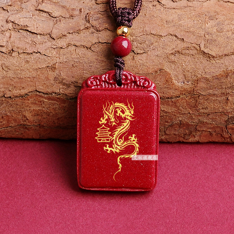 2026年生肖鼠祥龙护塔吊坠真朱砂