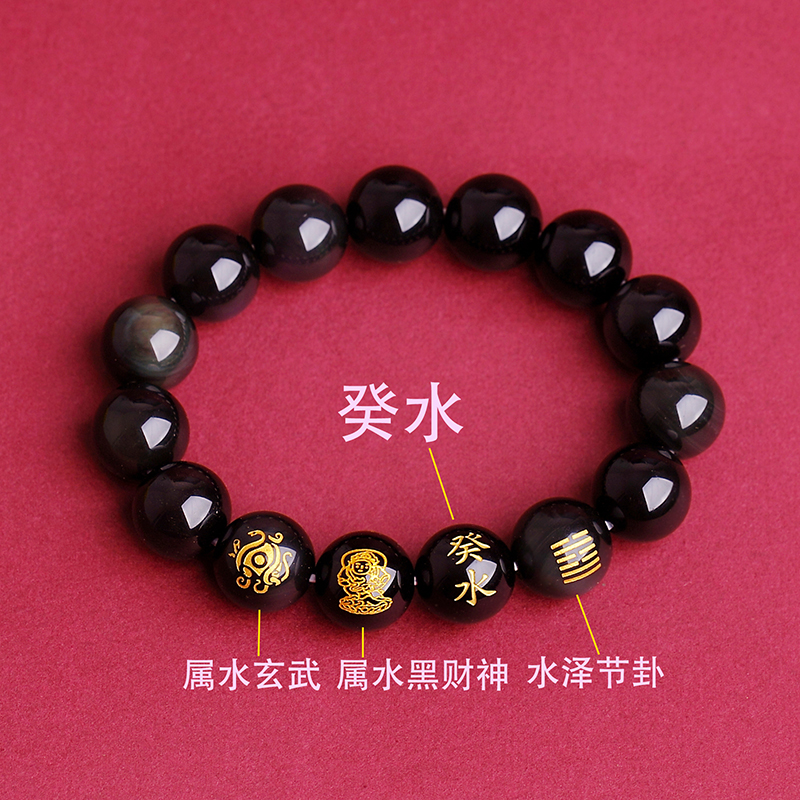 癸水壬水能量牌手链黑曜石属水