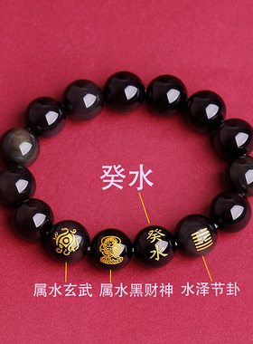 癸水壬水能量牌手链黑曜石属水
