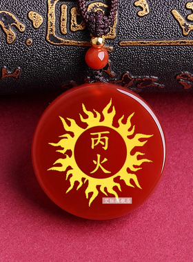 丙丁火五行火吊坠喜火离为火男女