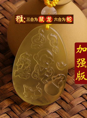 2026年天然黄水晶生肖猴吊坠