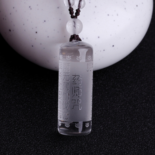 艾钰天然白水晶药师咒吊坠药师灌顶真言心经男女项链坠经文护身符