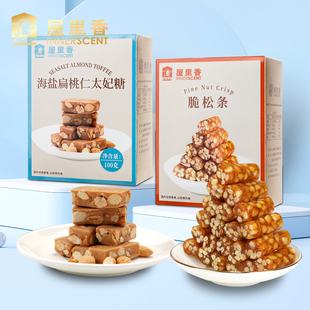 屋里香海盐扁桃仁太妃糖巴旦木焦糖办公室网红零食休闲小吃糖果