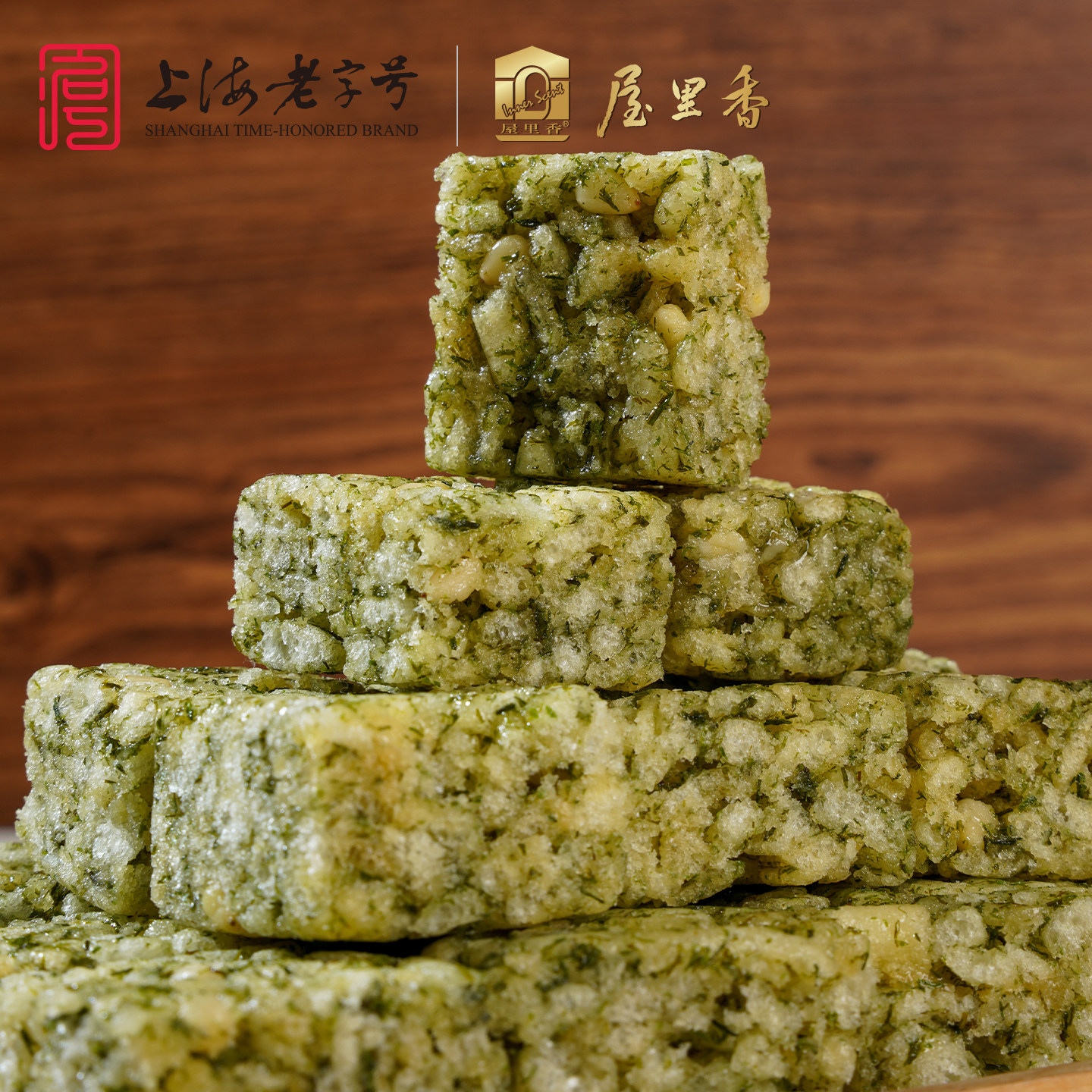 上海老字号特产屋里香海苔松仁沙琪玛零食点心小吃咸口零嘴0蔗糖