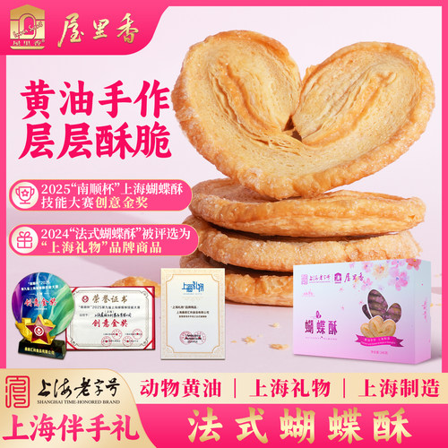 上海法式蝴蝶酥伴手礼盒
