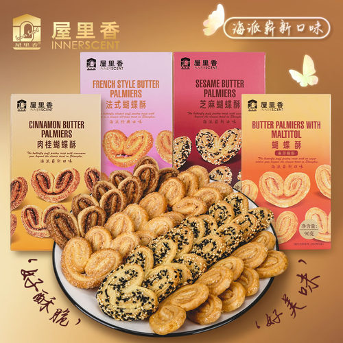 屋里香法式蝴蝶酥90g盒装老上海零食传统糕点心肉桂芝麻多种口味
