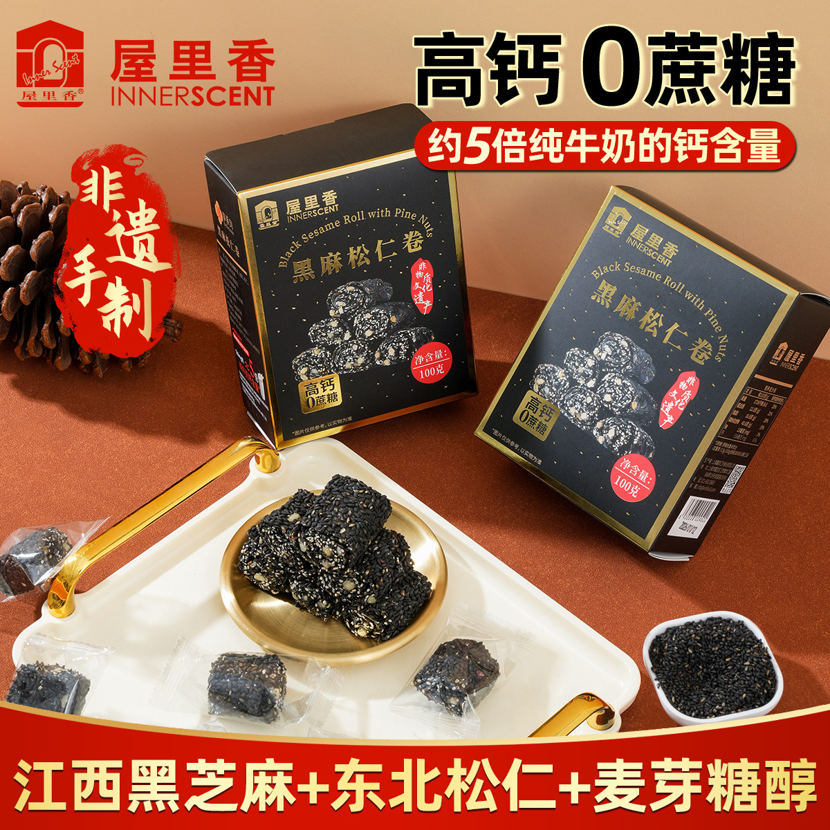 屋里香黑芝麻松仁卷高钙0蔗糖江西特产盒装100g营养零食独立包装,零食/坚果/特产,芝麻饼/芝麻片,淘宝优惠券,粉丝福利购,淘宝优惠卷