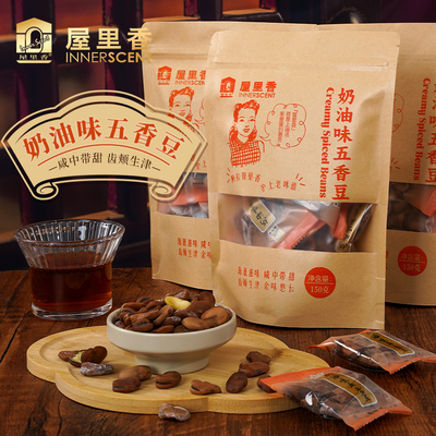屋里香上海特产经典味道奶油五香豆茴香豆独立小包装办公零食小吃