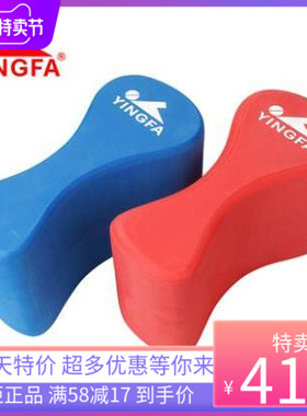 英发8八字板浮板打水板夹腿游泳夹板自由泳训练初学成人儿童装备