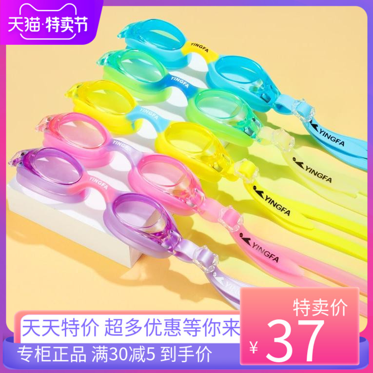 英发儿童防水防雾超清镜片1岁-6岁泳镜 幼儿女童 宝宝游泳眼镜