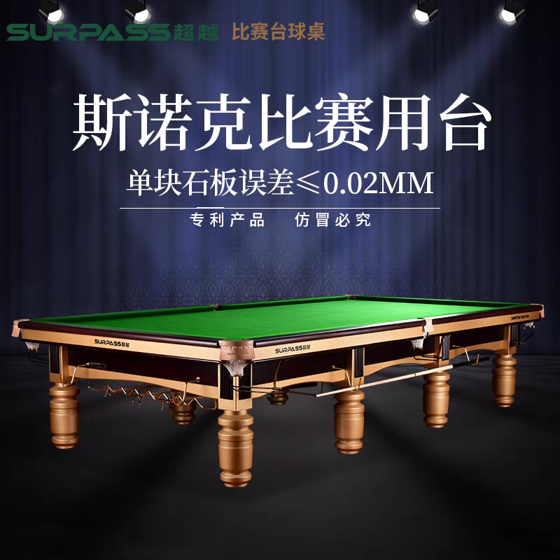 健英台球桌标准成人英式斯诺克桌球比赛球台超越斯诺克（专业赛台