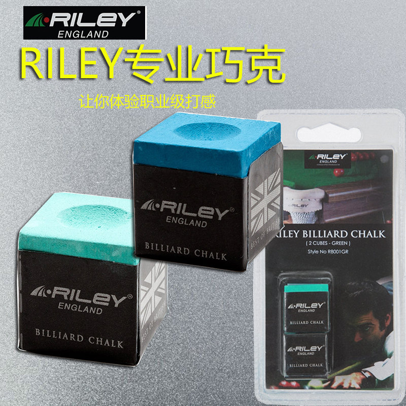 RILEY莱利台球巧克粉枪粉