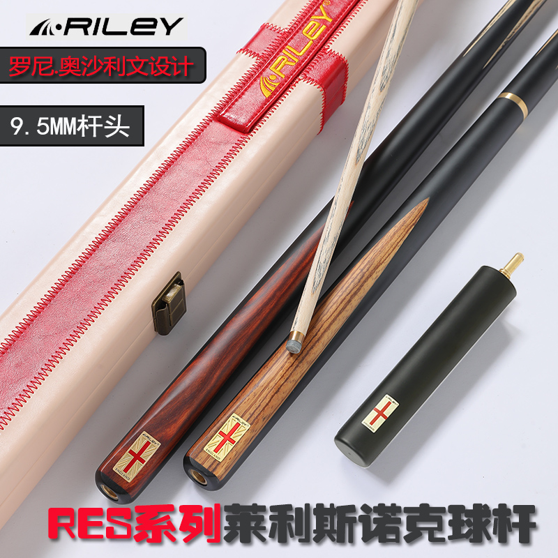 RILEY莱利英式台球杆小头黑8斯诺克桌球杆3/4分体杆RES中式通杆