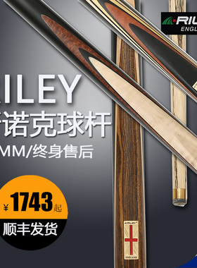 RILEY莱利英式斯诺克小头台球杆分体一体通杆桌球杆套装RES800400