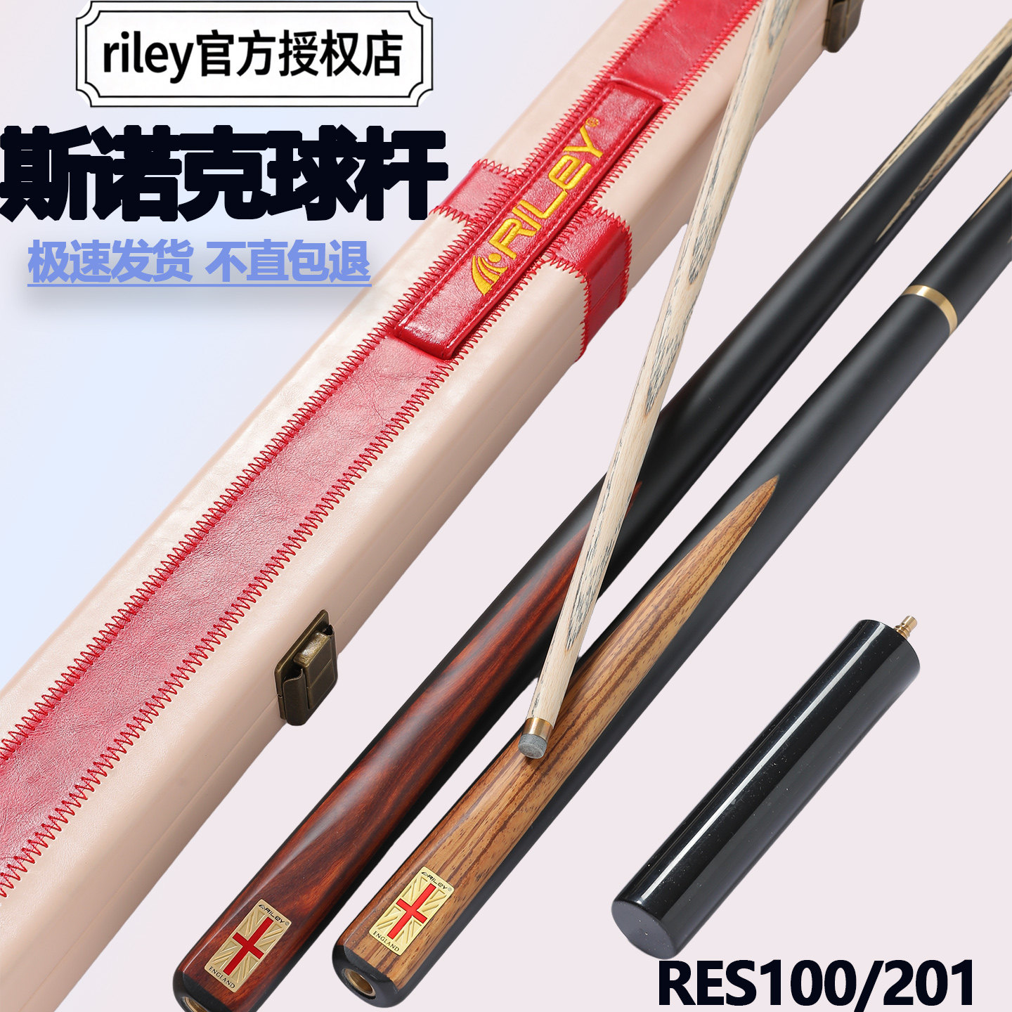 RILEY莱利英式台球杆小头黑8斯诺克桌球杆3/4分体杆RES中式通杆