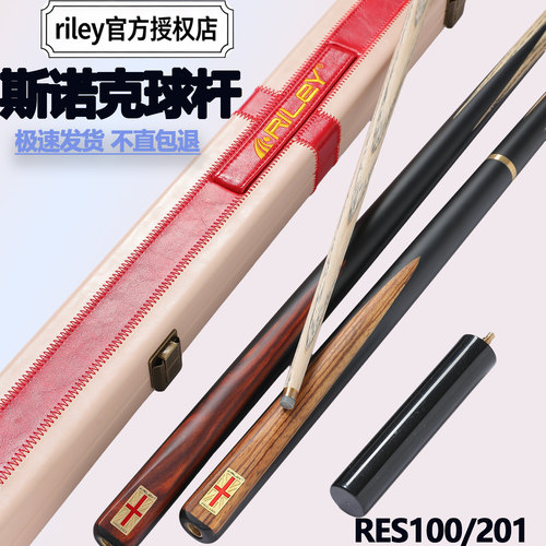RILEY莱利英式斯诺克球杆桌球杆