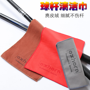 OXHORN台球擦杆布台球杆毛巾中式 黑八球杆九球台球杆布桌球杆杆布