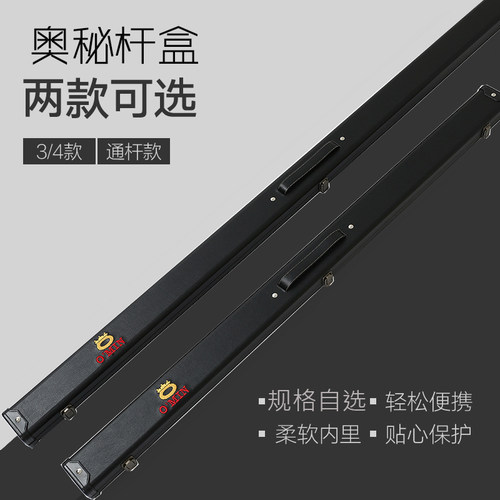 omin奧秘英式斯诺克可选台球杆盒