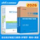 江苏省医疗卫生统考护理中公2026年事业单位考试书护理学专业知识教材历年真题试卷刷题库南京苏州省市护士考编制江苏省市统考护理