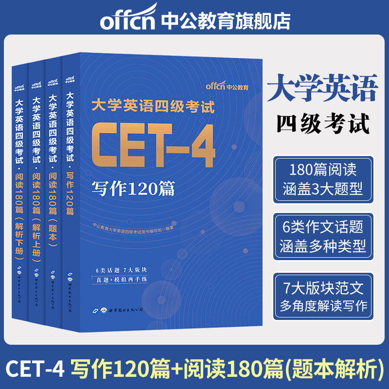 cet4考前冲刺试卷】中公2023年大学英语四级考试用书4级考前模拟试卷题库英语四级2023备考12月CET-4写作听力阅读理解翻译习题资料 书籍/杂志/报纸 英语四六级 原图主图