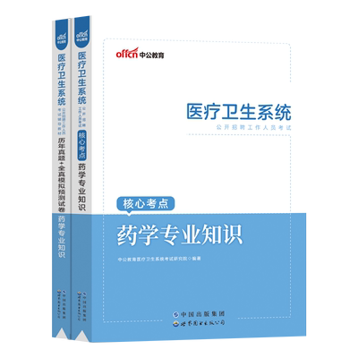 2024新版医药药学专业知识