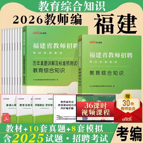 2026新版 教育综合知识+中/小/幼学科任选