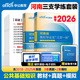 公共基础知识河南三支一扶中公教育2026年河南省高校毕业生三支一扶招募考试用书一本通历年真题模拟河南笔试资料农业农村工作知识