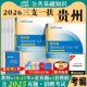中公教育贵州三支一扶考试资料2026年贵州省三支一扶选拔招募考试教材网课一本通公共基础知识历年真题库公基支教支医三支一扶贵州