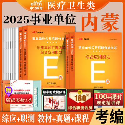 内蒙古事业单位医疗卫生类