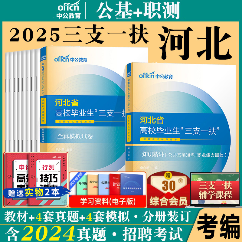 河北省三支一扶考试资料真题试卷