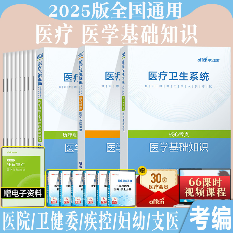 医学基础全套 送运费险