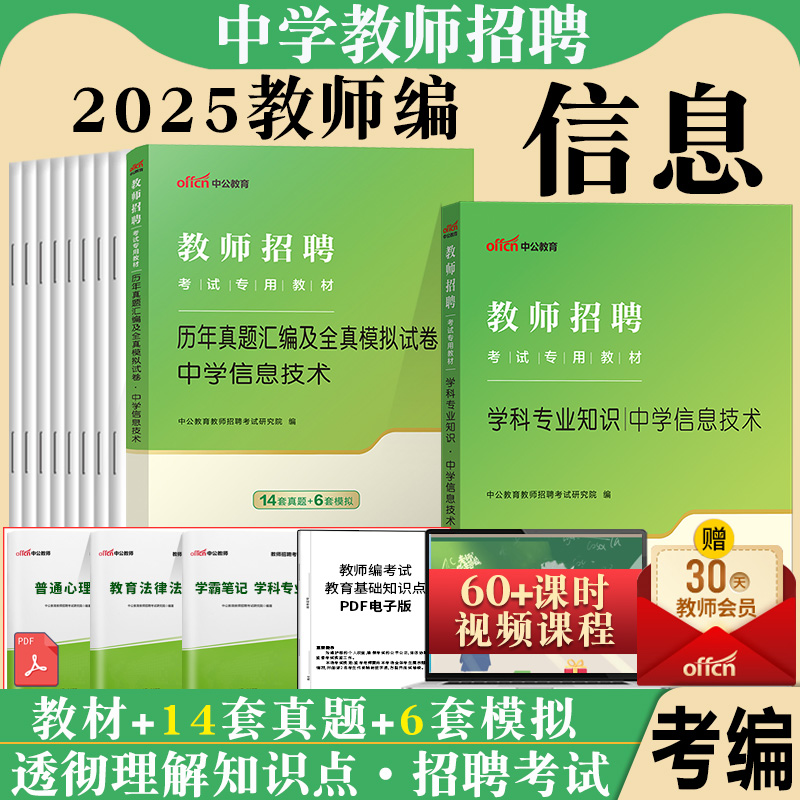 2024新版  中学信息 含2023年真题