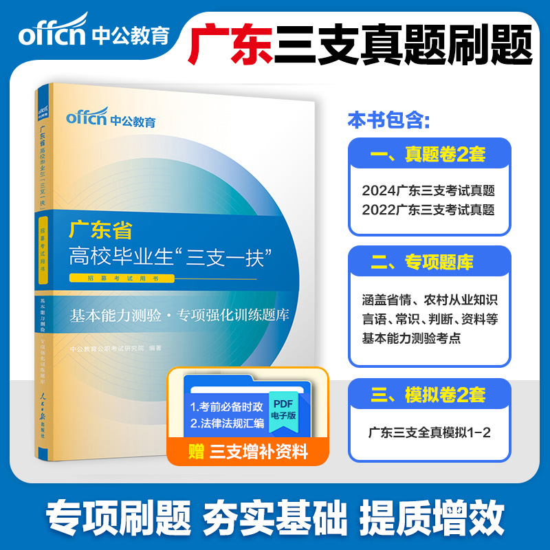 广东三支一扶考试2025年中公教育