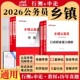 乡镇公务员考试教材中公2026年农业农村工作知识公共基础知识行测基层治理历年真题综合素质测试河南湖北广东福建江西省广西b类