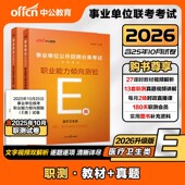 天津市卫健委事业单位编制考试用书中公2026年医学职业能力倾向测验医学综合护理学中医学药学临床知识专用教材历年真题库试卷