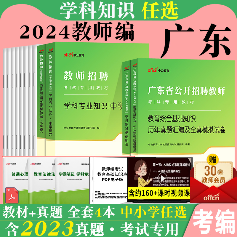 2024广东教育理论+学科