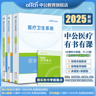 医学基础知识2025新版全国通用