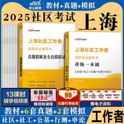 中公上海社区工作者综合能力测验