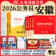 安徽省考财会类专业中公2026年安徽省考公务员考试用书行测申论考公教材财务会计专业科目历年真题试卷题库安徽省考行测与申论财会