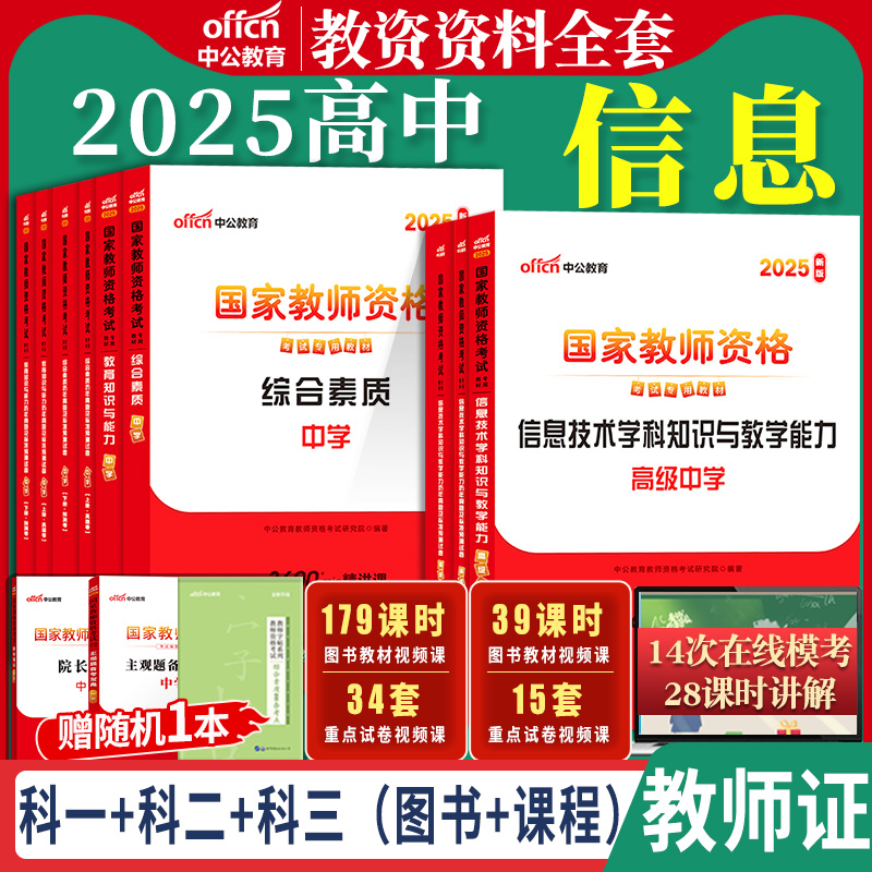 高中信息技术教资2024
