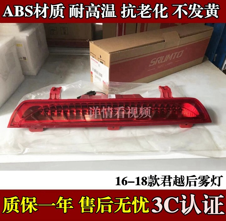 适用于别克君越后雾灯16 17 18款 新君越后杠灯后尾灯君越刹车罩