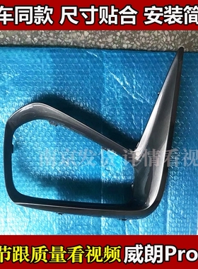 适用于别克22 23款威朗ProGS雾灯框亮条 外框饰框 灰色 黑色亮条