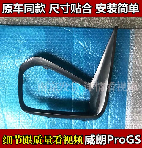 威朗ProGS雾灯框亮条ABS材质