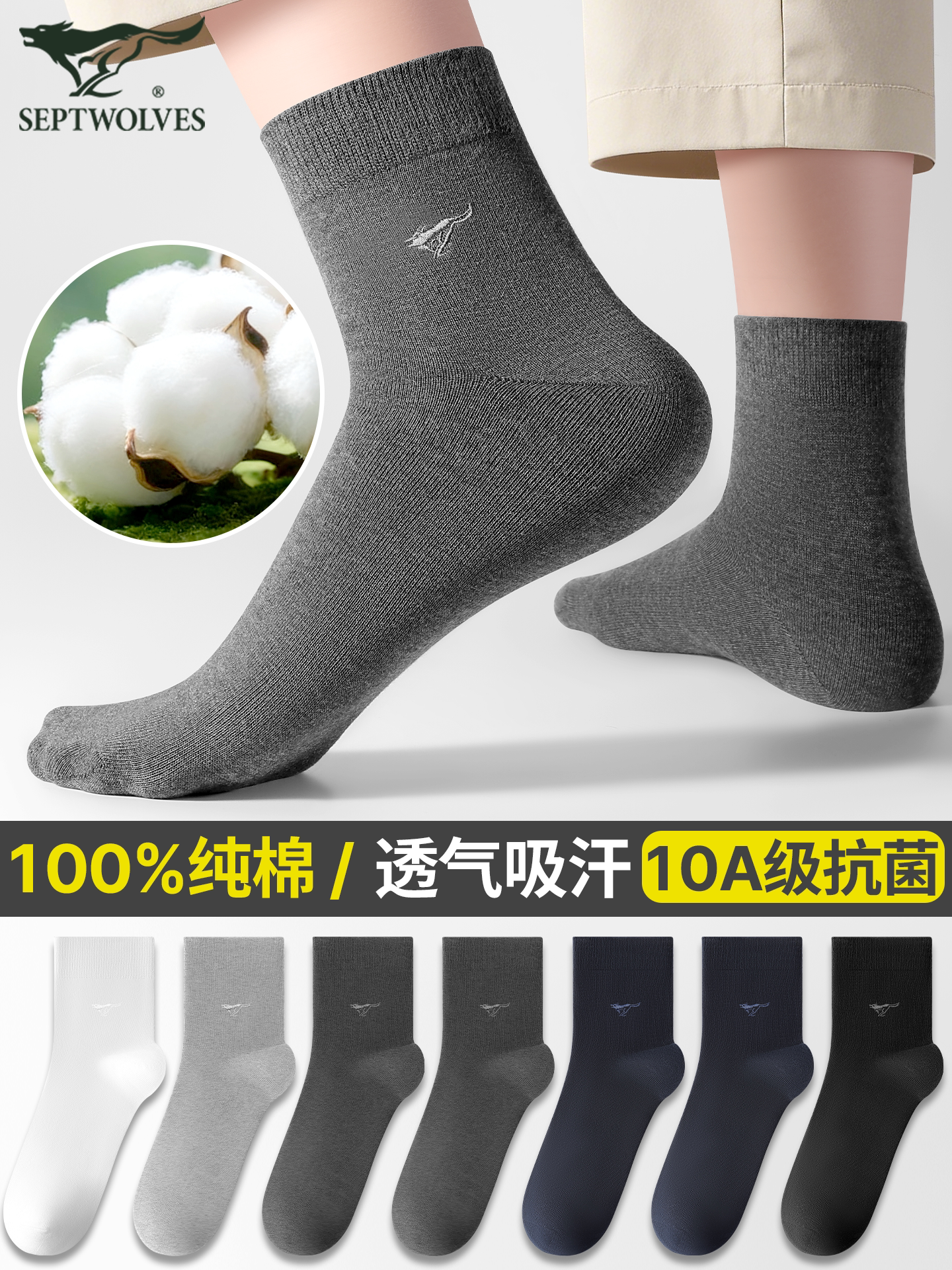 七匹狼男士中筒纯棉袜子男款全棉商务正装男袜透气吸汗防臭夏薄款
